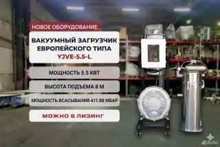 Загрузчик вакуумный для гранул 5.5кВт