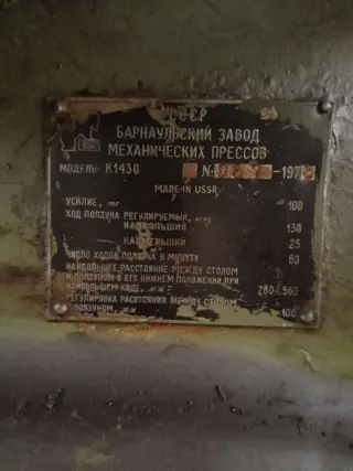 Пресс кривошипный К1430