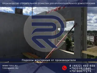 Подкосы ЖБИ