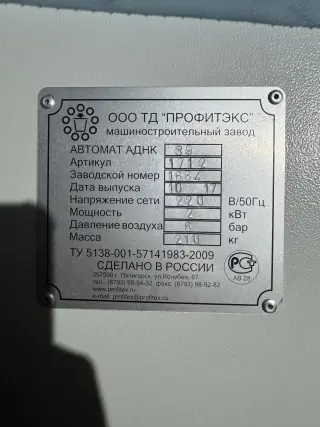 Фасовочный автомат АДНК-39, 2017г. с дозатором, в (стаканчик 95мм)