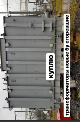 трансформаторы и сопутствующее оборудование