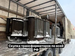 выкуп трансформаторов