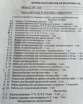 Станок PROMA ON-900