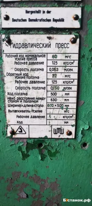 Пресс гидравлический бу PYE-63 63 тонны (41188)