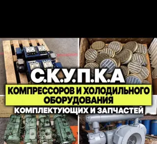 Куплю запчасти для компрессоров клапана пик лубрикаторы