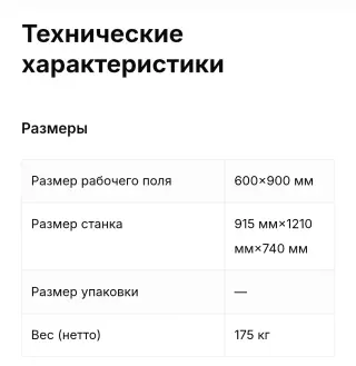 Станок ЧПУ