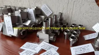 Деталь соединительная разъемная ОСТ 95.500-92