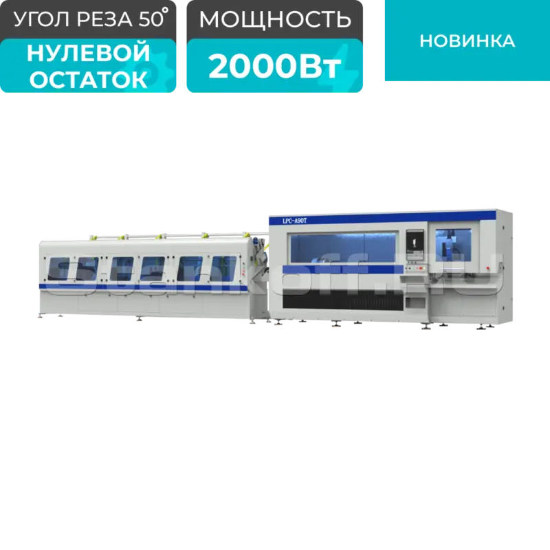 Лазерный станок для резки труб высокой скорости LPC-A90T-AF6000/2000 Raycus