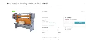 Гильотина,ножницы до 16мм НГ16 2022 год