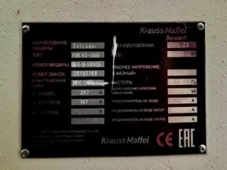 Экструдер Krauss-Maffei GmbH