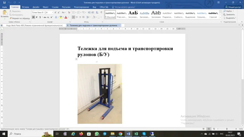 Тележка для подъема и транспортировки рулонов ()