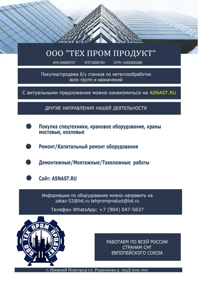 Станок токарно-карусельный двухстоечный спец. модель КС355-01 ;РЕЗЬБОНАРЕЗНОЙ СТАНОК 2056 870Х650Х2125 N=1,3КВТ Р=480КГ другие по списку