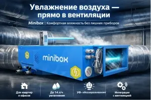 Сухой воздух? Решение уже в вентиляции