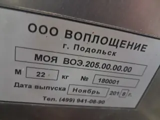 Машина для чистки яблок МОЯ ВОЭ 205