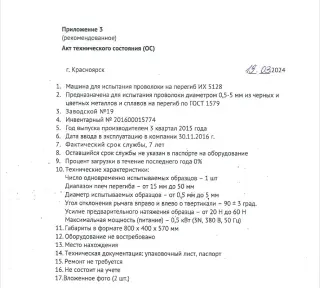 Машина для испытания проволоки на перегиб ИХ 5128