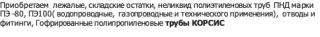 полиэтиленовые трубы