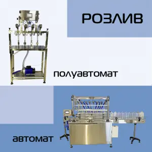 Розлив, как подобрать оборудование?
