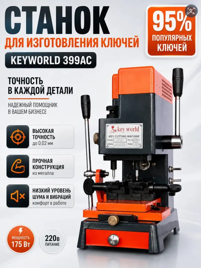 Станок для изготовления ключей Keyworld399 вертикальный
