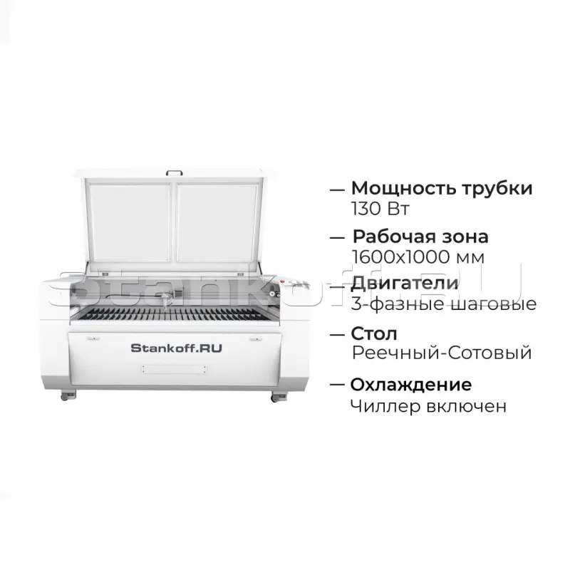 Лазерно-гравировальный станок с ЧПУ LM 1610 PRO 130W