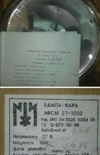 Лампа-фара самолетная ЛФСМ27-1000