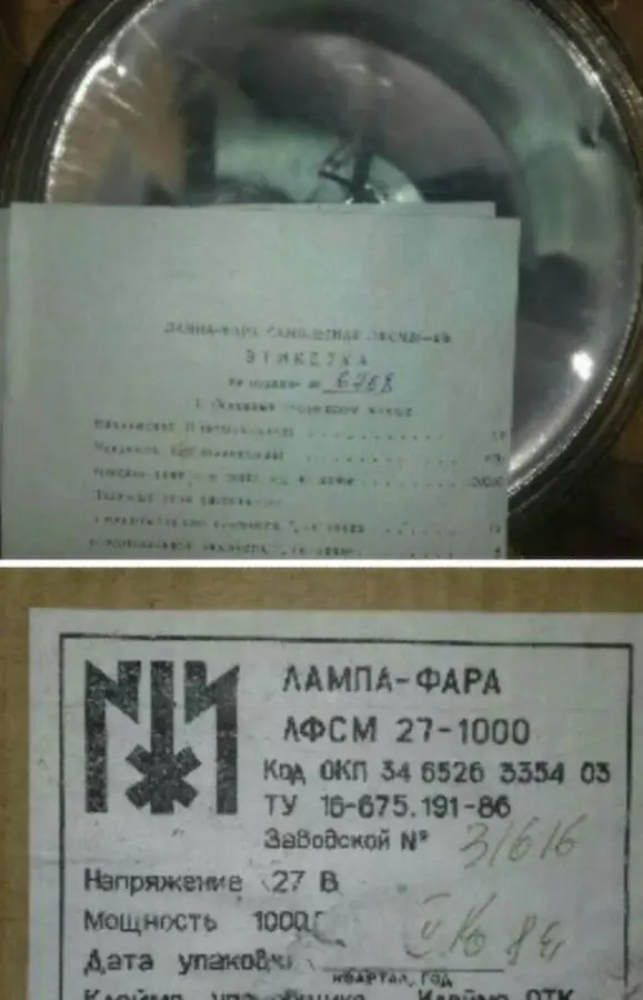 Лампа-фара самолетная ЛФСМ27-1000