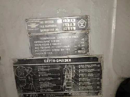 Продаем пресс кривошипный 40т мод.2326 в отличном состоянии