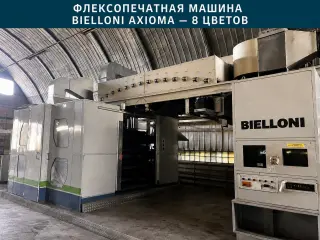 Флексопечатная машина Bielloni Axioma, 8 цветов