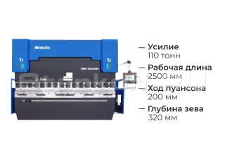 Гидравлический листогибочный пресс с ЧПУ HBC 110/2500 4 axis