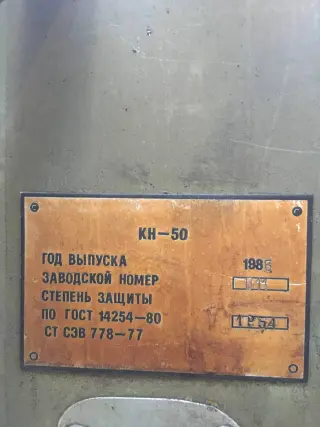 Зубозаостряющий станок: кн50 | 11
