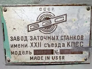 Станок 3В642, универсально-заточной