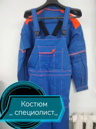 Спецодежда СИЗы
