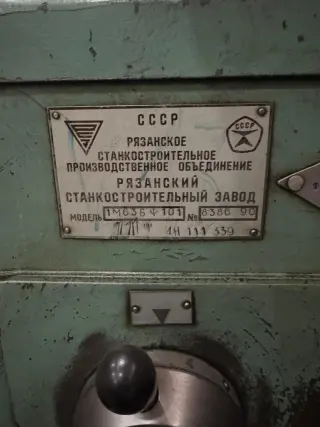 Токарно-винтарезный станок 1М63БФ101