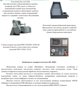 Токарный автомат модели BL-H40Y производства компании NINGBO BLIN MACHINERY (Китай)