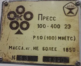 Вулканизационный пресс 100-400 2Э