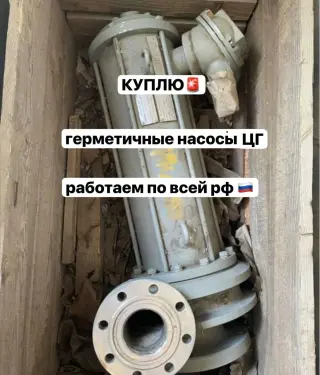 скупка герметичных насосов