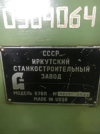 Станок широкоуниверсальный фрезерный 676П