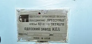 Автомат холодновысадочный гаечный А1617А