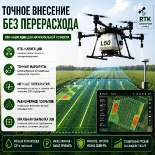 Агродрон Вортекс Агро L50
