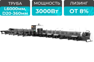 Оптоволоконный лазерный труборез с 3-мя патронами XTC-TX360-0606-3C/3000 Raycus