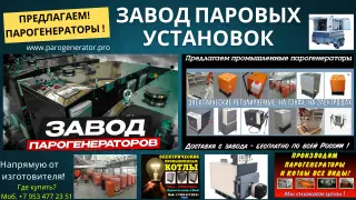 Завод паровых установок