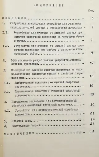 Очистка сварочной проволоки