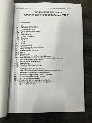 Установка скрайбирования печатных плат HML RM-652