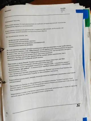 Тиромат CFS COMP.320