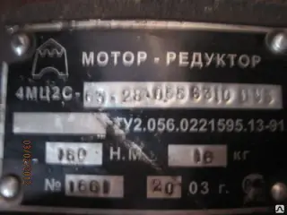 Мотор редуктор 1МЦ2С63-28-G310-0,55 Квт