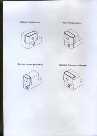 Кассеты и оснастка для жд отрасли