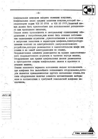 Паспорт станка BRD 60 плоскошлифовального