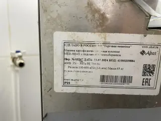 Картофелечистка Абат мкк-300-01