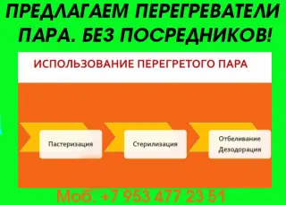 Пароперегреватель
