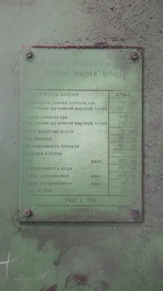 Пресс кривошипный Erfurt PKZZ 1250-4000 (Эрфурт)