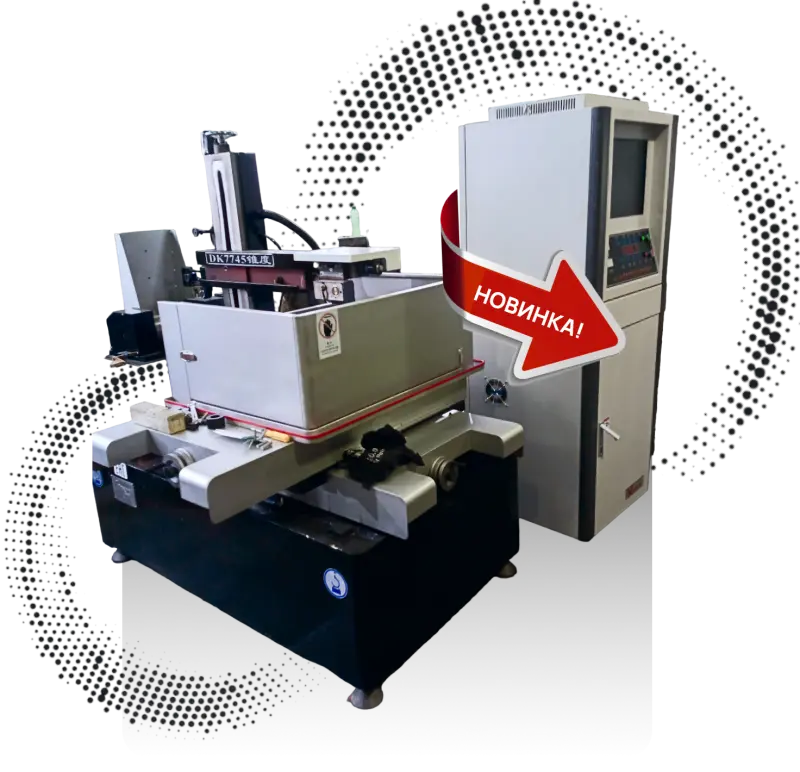 Электроэрозионный станок VYMAT DK7745